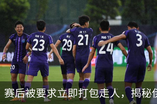赛后被要求立即打包走人，揭秘伊朗世界杯首战前后48小时：140英里路程花了5小时